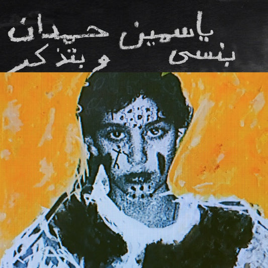 Yasmine Hamdan - I remember I forget بنسى وبتذكر